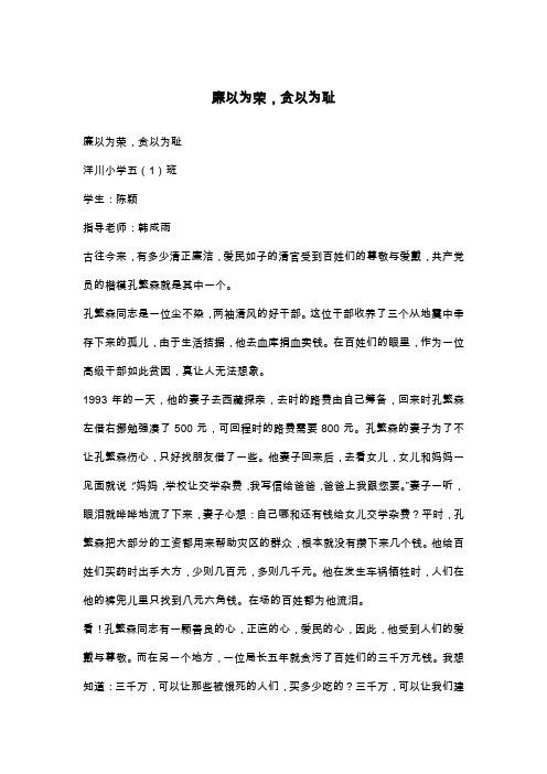 廉以为荣,贪以为耻_四年级作文