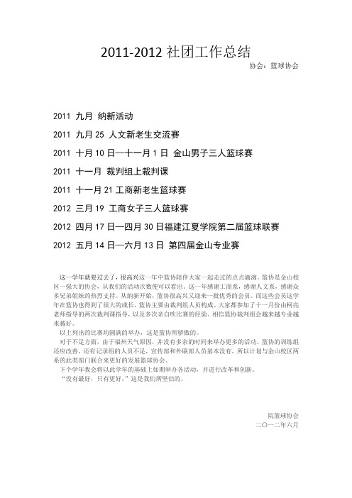 篮协工作总结
