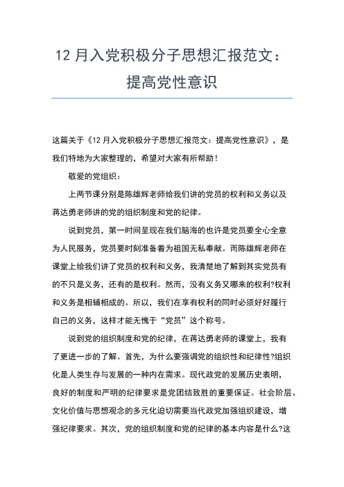 2019年最新入党积极分子思想报告：党的基本知识的学习思想汇报文档【五篇】 (2)