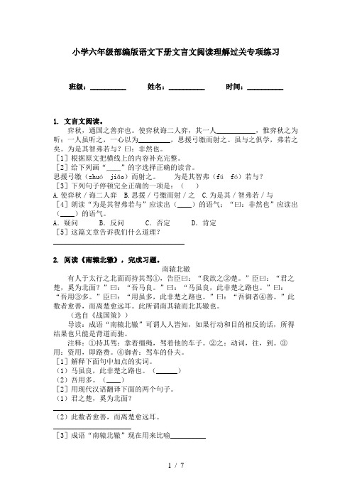 小学六年级部编版语文下册文言文阅读理解过关专项练习