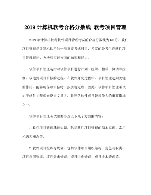 2019计算机软考合格分数线 软考项目管理