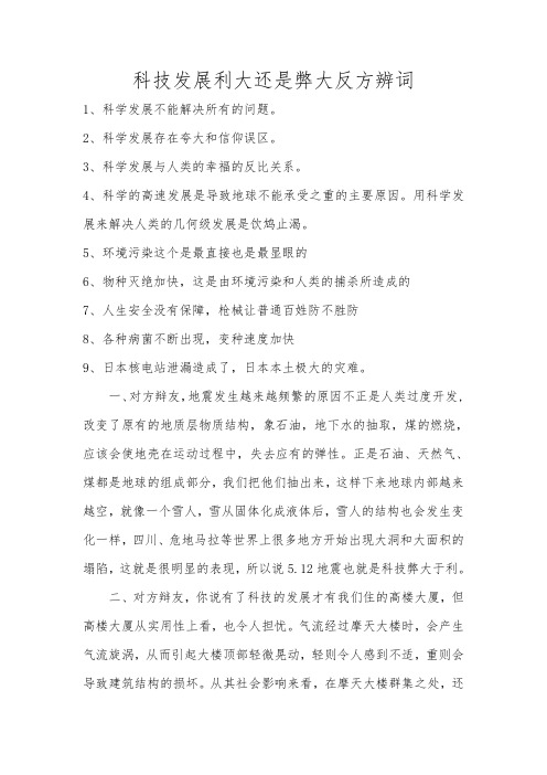 科技发展利大还是弊大反方辨词