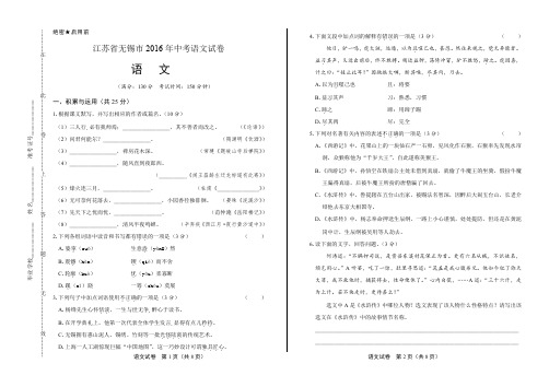 2016年江苏省无锡市中考语文试卷