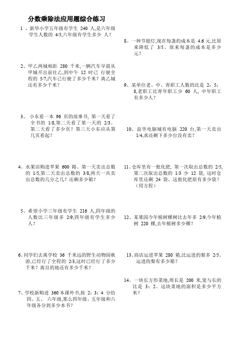 小学六年级数学上册分数乘除法典型应用题练习(无答案)