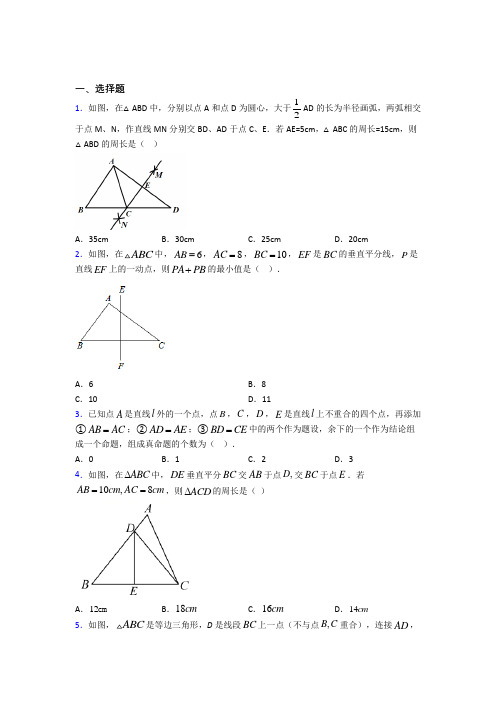 新人教版初中数学八年级数学上册第三单元《轴对称》测试题(包含答案解析)(1)