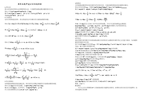 抽象函数常用方法归纳综合