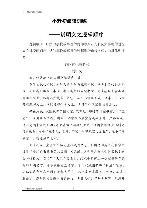 【小升初阅读理解3】—说明文逻辑顺序(含答案)