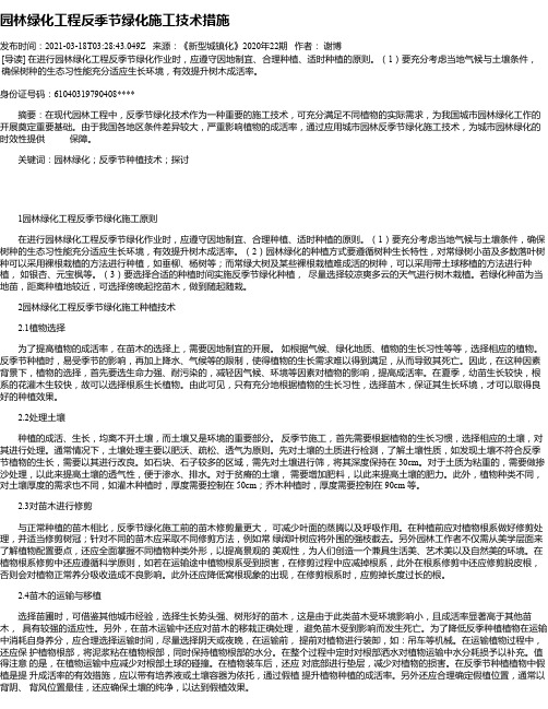 园林绿化工程反季节绿化施工技术措施