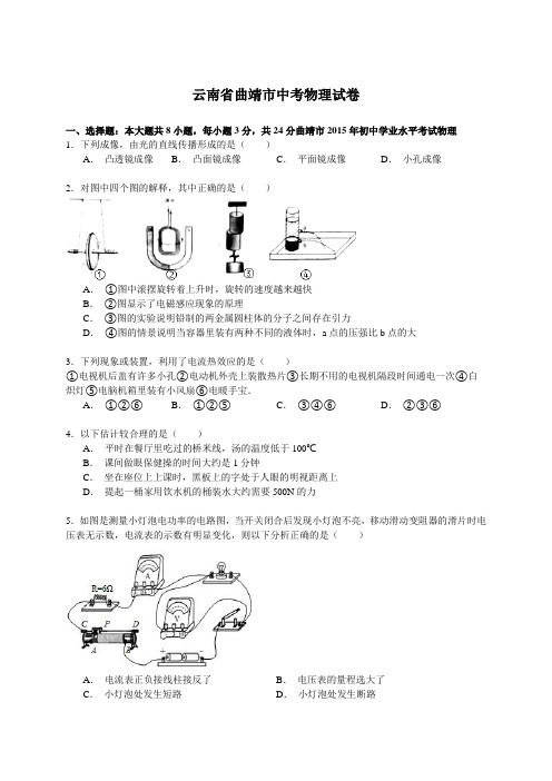 九年级 中考物理模拟试题(含答案) (8)