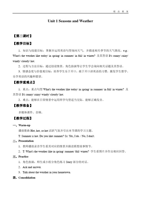 粤人版三年级起点小学五年级英语上册教案Unit 1 Seasons and Weather_教案2