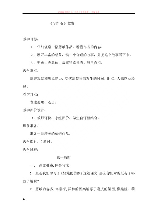 苏教版小学语文六年级上册习作4教案