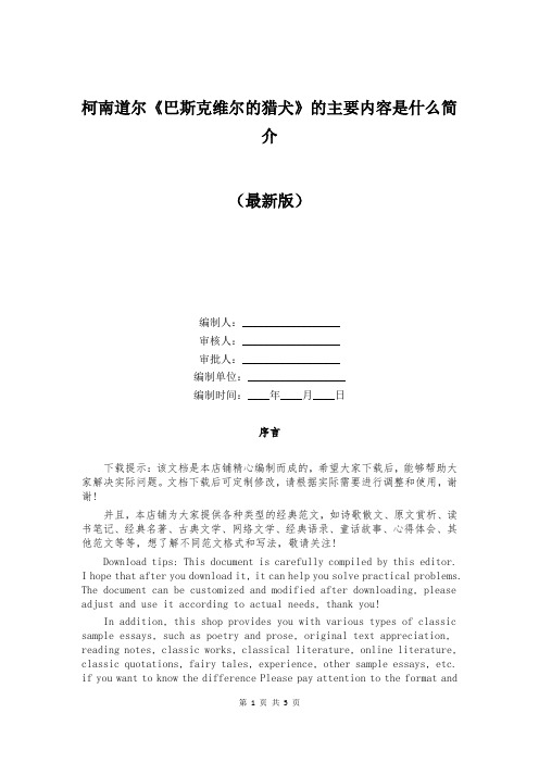 柯南道尔《巴斯克维尔的猎犬》的主要内容是什么简介