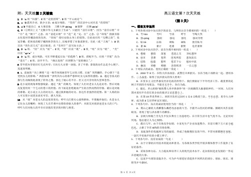 高三语文第7次天天练(3)