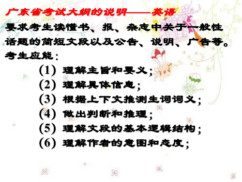 2010广东省高考英语专题——阅读理解,解题技巧