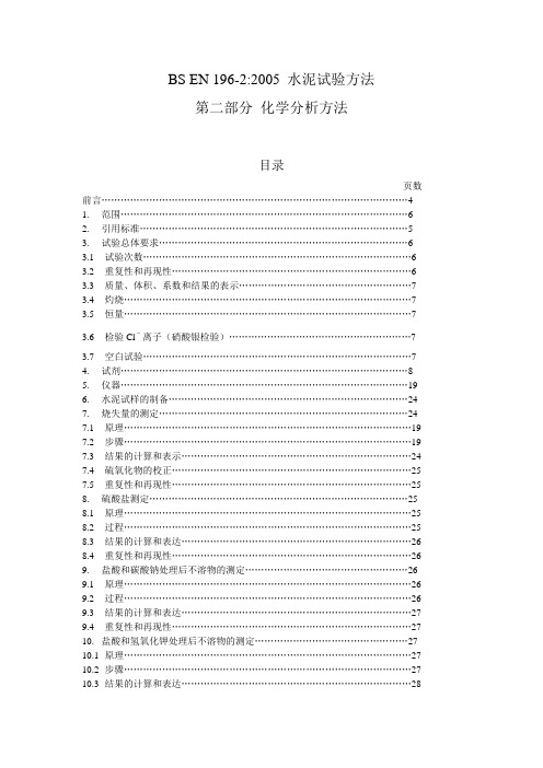 BS EN 196-2水泥化学分析方法