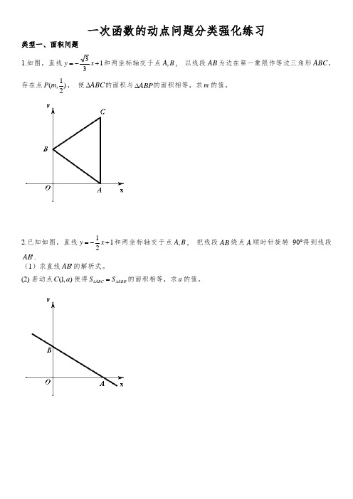 一次函数的动点问题分类强化练习