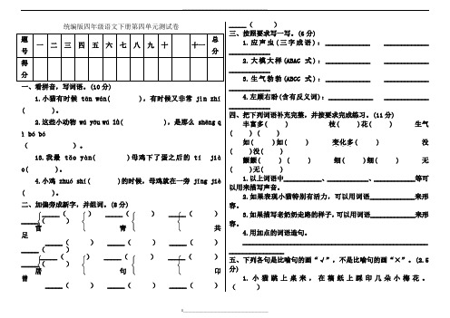 最新部编版小学语文四年级下册第四单元测试卷(附答案)