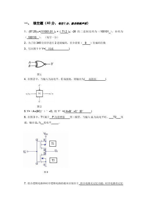 《数字逻辑电路》试题及参考答案