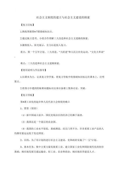 第二单元社会主义制度的建立与社会主义建设的探索复习教案河北省定州市宝塔初级中学部编版历史八年级下册