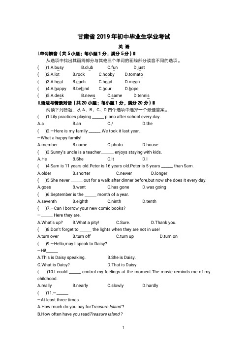2019甘肃中考英语试题、参考答案
