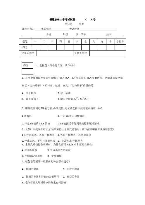 实验化学试卷4