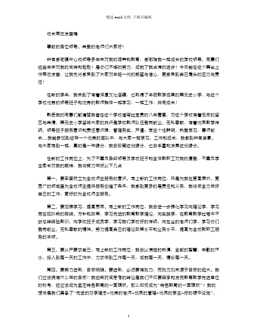 2021年校长表态发言稿