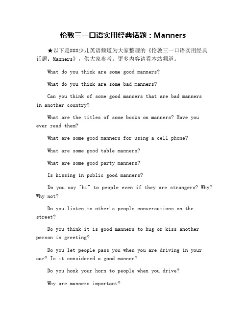 伦敦三一口语实用经典话题：Manners