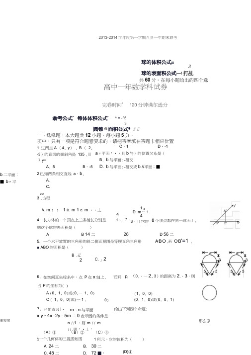 福建省福州市八县2013-2014学年高一上学期期末考试数学试题Word版含答案人教A版