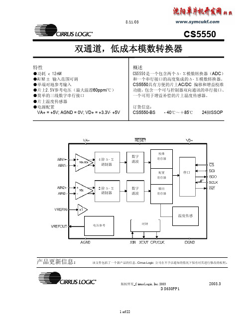 双通道低成本模数转换器cs5550中文