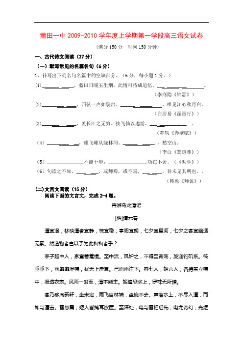 福建省莆田一中届高三语文上学期期中考试 新人教版doc