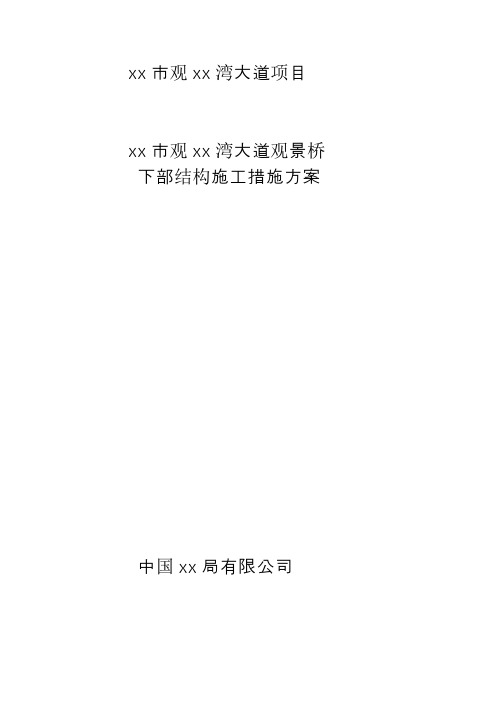 6米宽钢栈桥下部结构施工方案