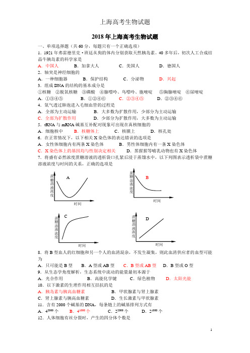 上海高考生物试题