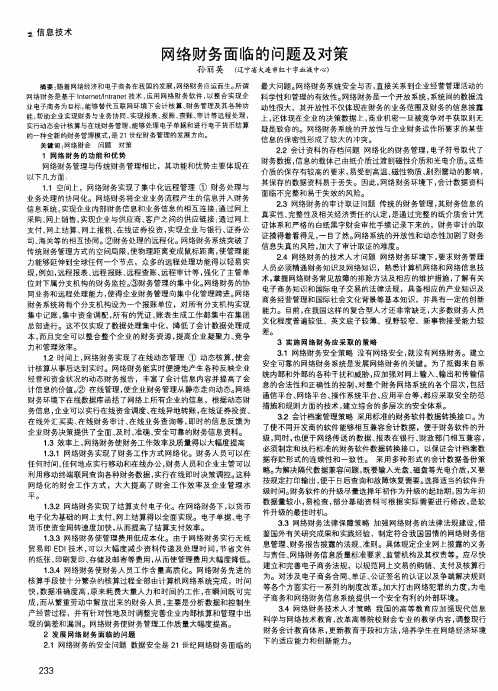 网络财务面临的问题及对策
