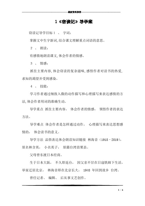 1《窃读记》导学案