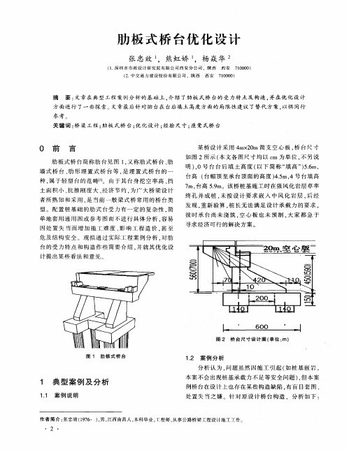 肋板式桥台优化设计