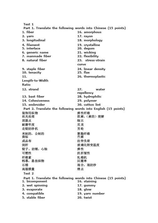 纺织英语专业单词