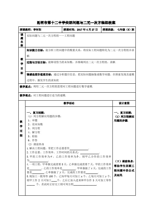 二元一次方程组解决工程问题