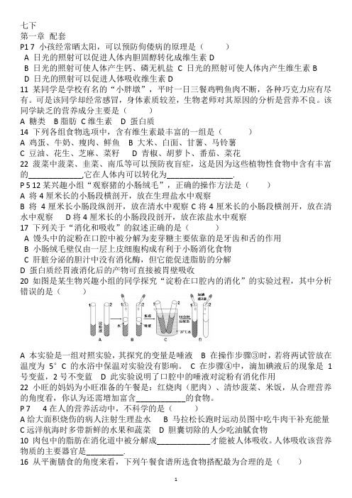 生物七下易错知识点附答案