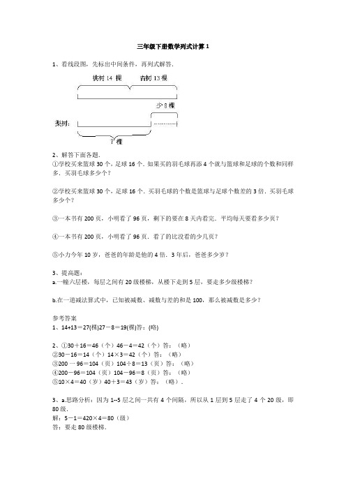 三年级数学《列式计算》经典题