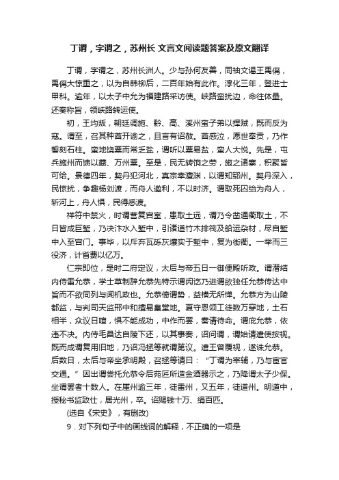 丁谓，字谓之，苏州长文言文阅读题答案及原文翻译