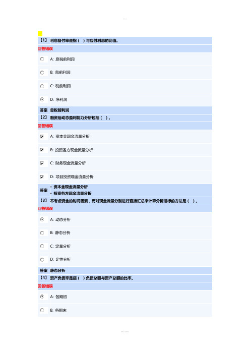 东财-1503《工程经济学》在线作业-第二套作业