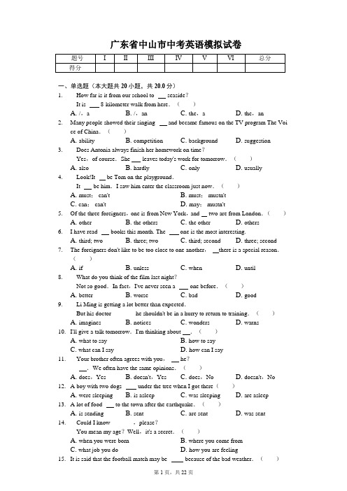 广东省专版 中山市中考英语模拟试卷 附答案