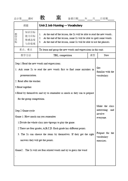 中职英语基础模块1 UNIT2教案unit2 lesson1 vocabulary