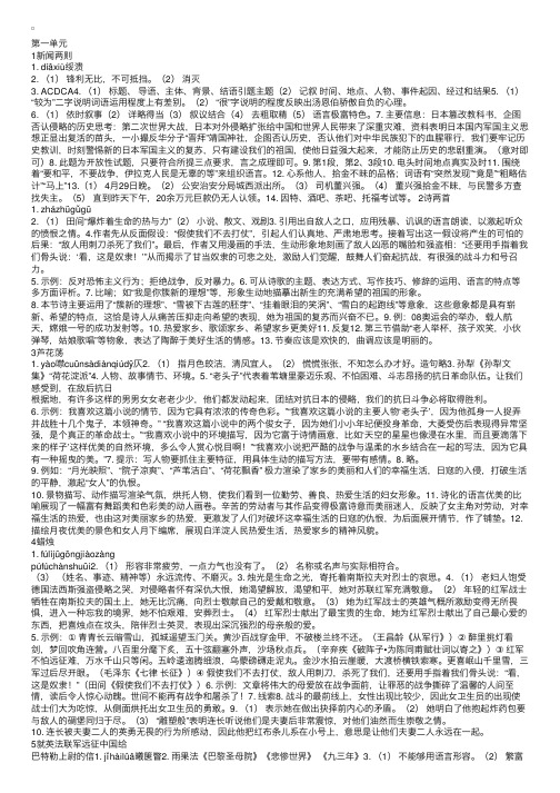 （新人教版）初一下册语文练习册答案