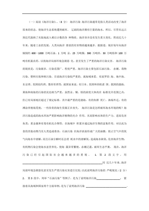 阅读《海洋污染》,完成19-22题
