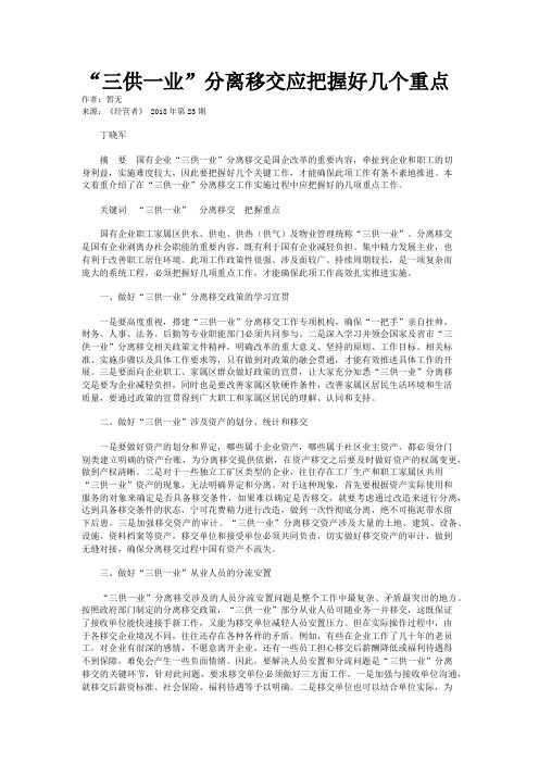 “三供一业”分离移交应把握好几个重点