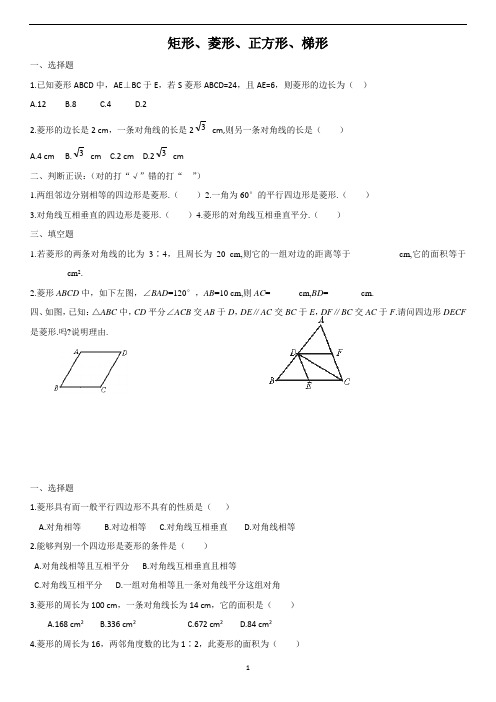 矩形、菱形、正方形、梯形