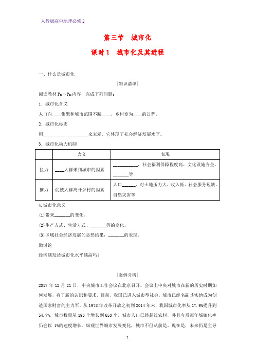 高中地理必修2精品学案12：2.3.1城市化及其进程