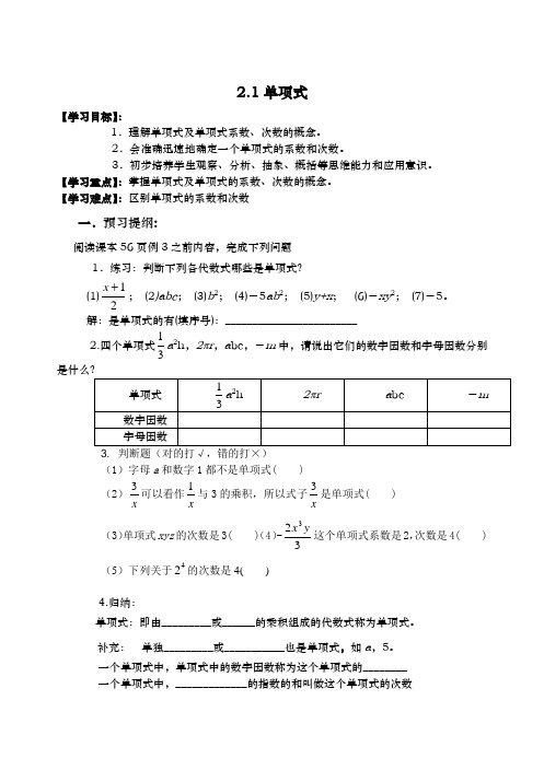 单项式导学案