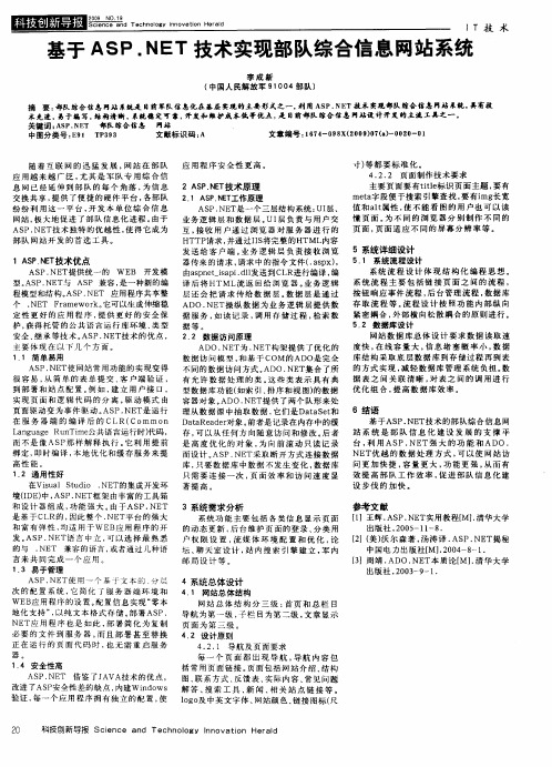 基于ASP.NET技术实现部队综合信息网站系统